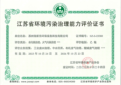 江苏省环境污染治理能力评价乙级