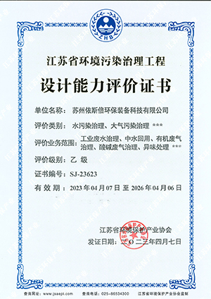 江苏省环境污染治理工程设计能力评价乙级