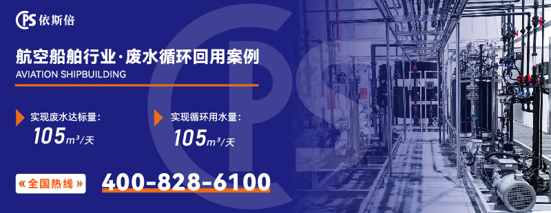 航空船舶行业废水处理