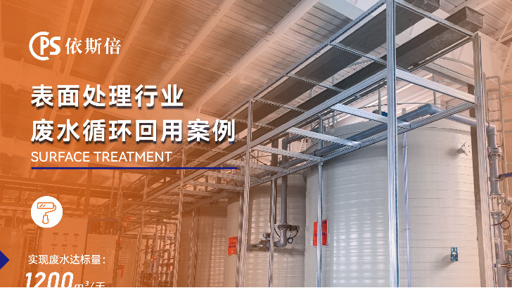 含铬废水处理循环利用公司