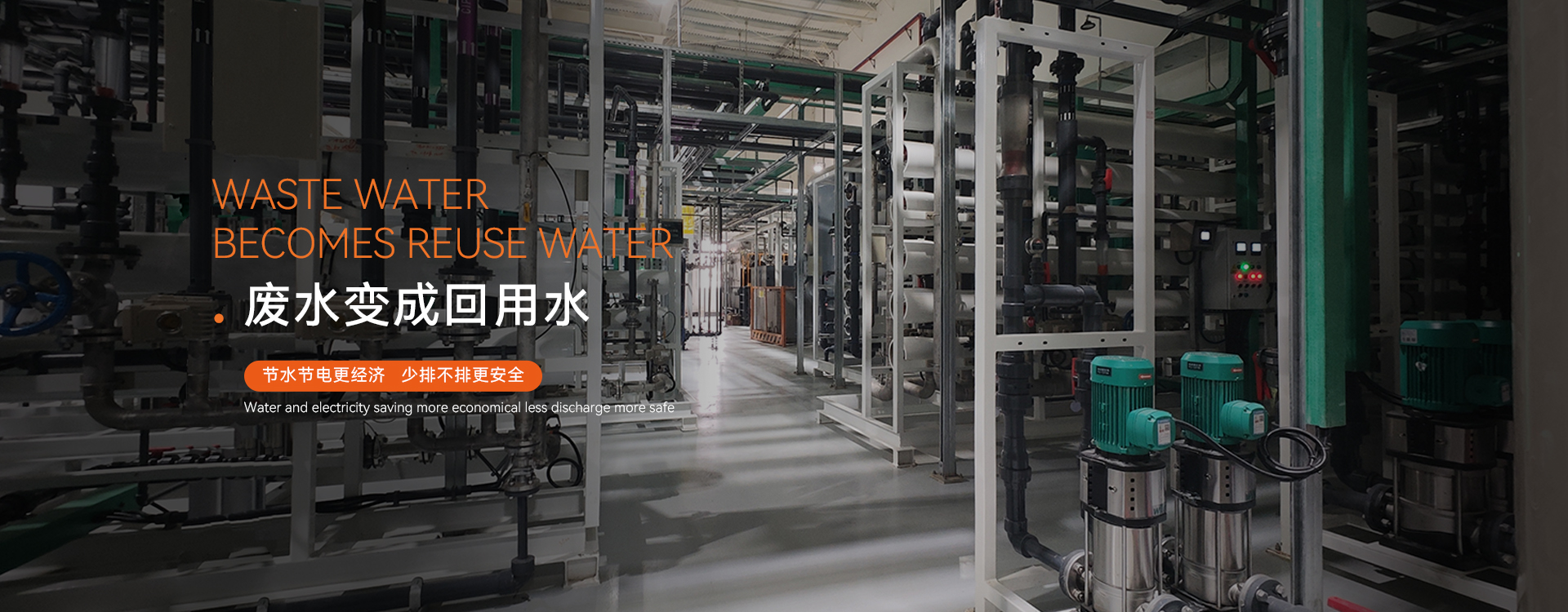 废水深度处理循环回用节水零排放技术厂家
