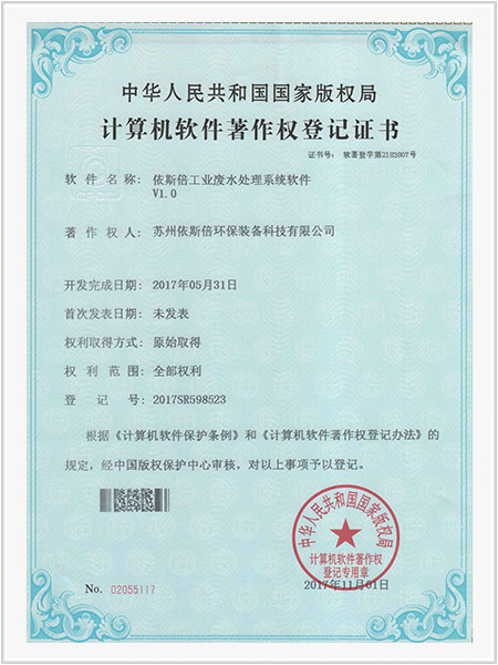 依斯倍工业废水处理系统软件V1