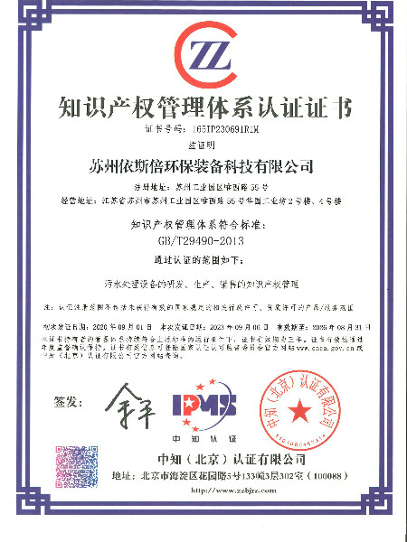 知识产权管理体系认证证书