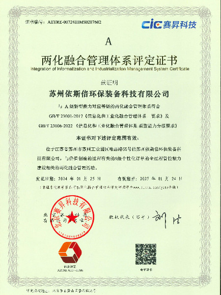 两化融合管理体系证书