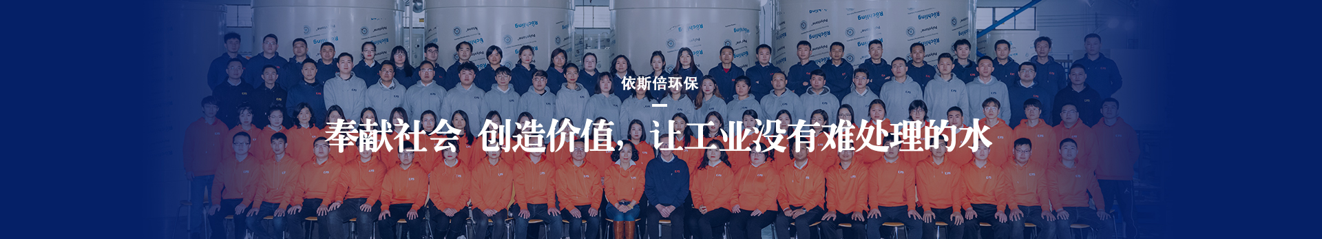 依斯倍让工业没有难处理的水