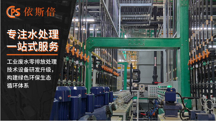 半导体行业废水处理回用工艺