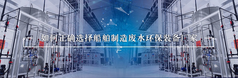 船舶制造废水4