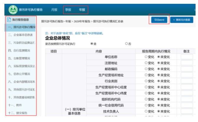 申领排污许可证后要做的工作