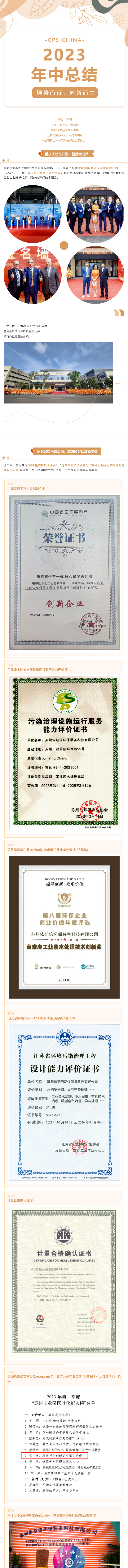 凝心聚力，共谱新章——依斯倍环保年中总结