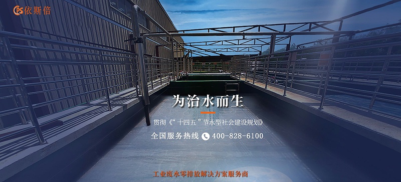 工业废水处理