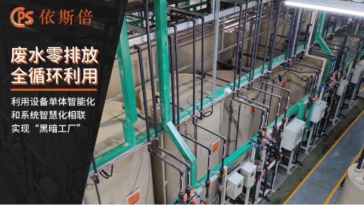 电子半导体废水处理回用工艺