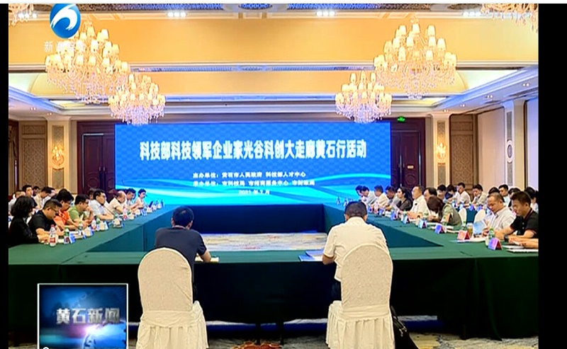 黄石科技领军
