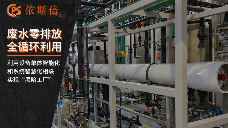 车间生产废水处理回用工艺