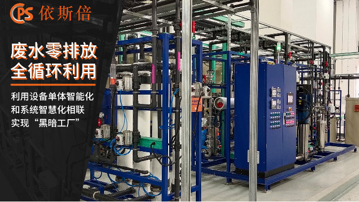 车间清洗废水处理回用工艺