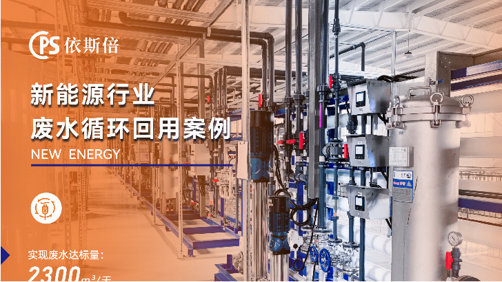 电池生产废水处理循环利用公司