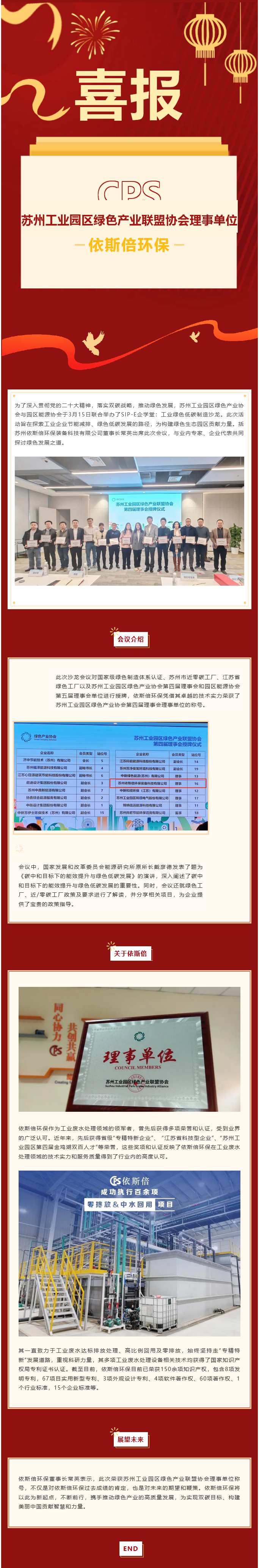 喜报 依斯倍环保荣获苏州工业园区绿色产业联盟协会理事单位称号