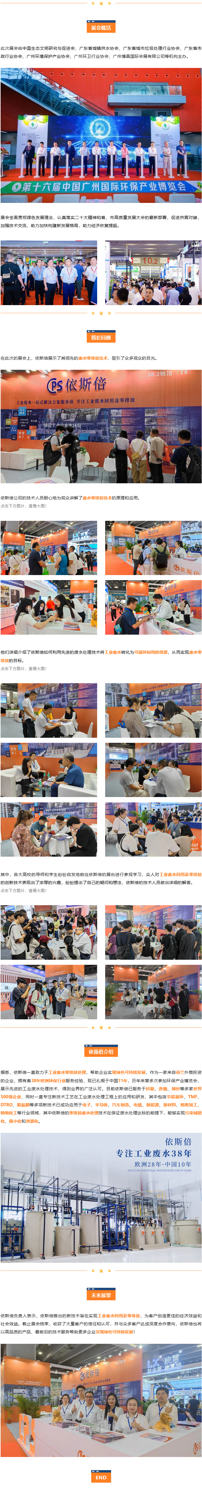 中国广州国际环保产业博览会3