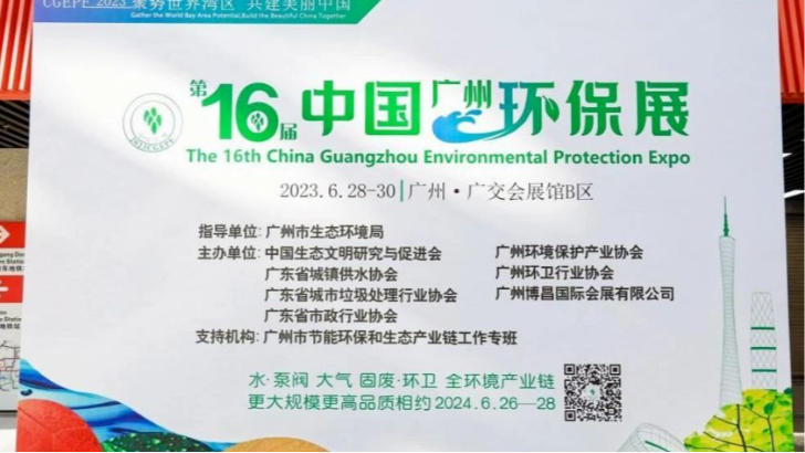 展会回顾 | 第十六届中国广州国际环保产业博览会圆满收官，依斯倍环保感恩与您相遇！