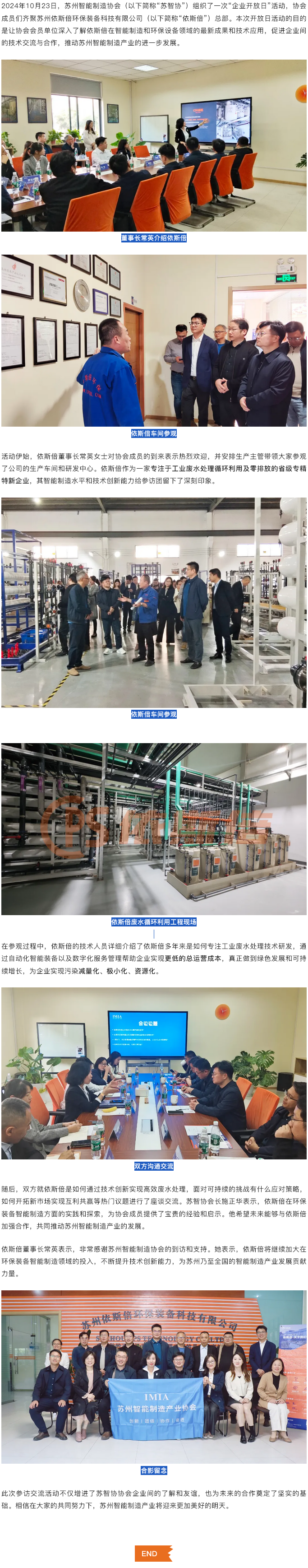 苏州智能制造协会企业开放日活动走进依斯倍