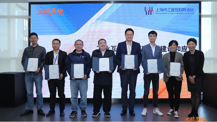 依斯倍信息部参与工业互联网标识解析建设和应用高级研修班圆满结业