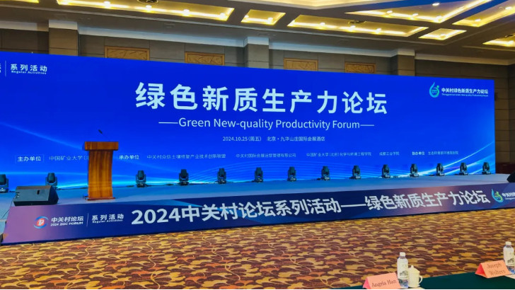 绿色新质生产力论坛在京召开，依斯倍分享废水循环利用技术及绿色发展经验