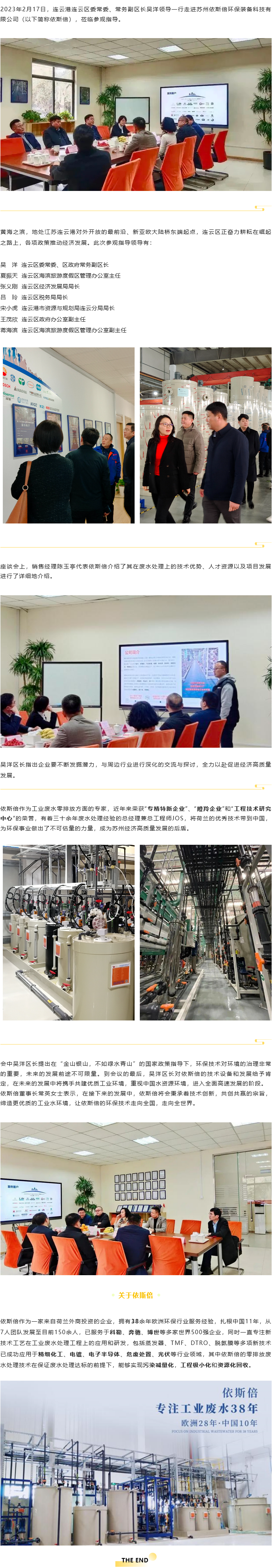 连云港连云区领导一行走进依斯倍，深化交流谋发展