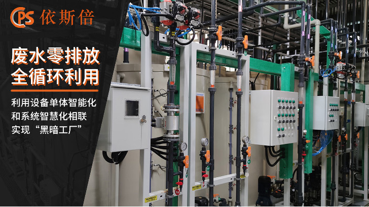 锂离子废水处理回用工艺