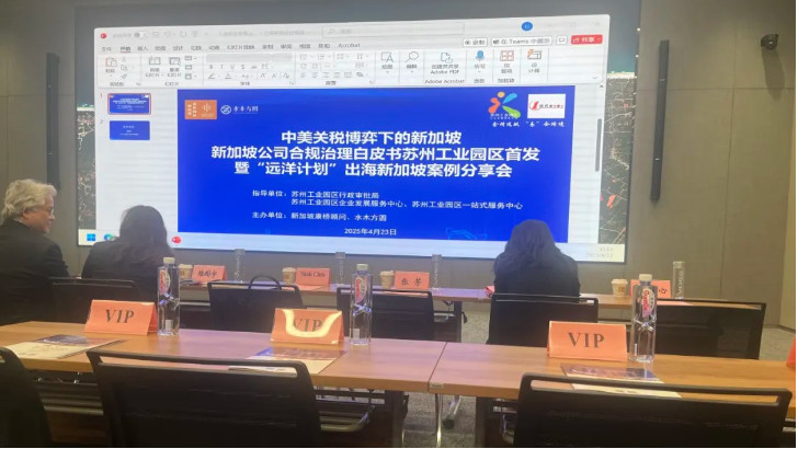 依斯倍出席新加坡出?；疃?，共探企业全球化合规发展之路