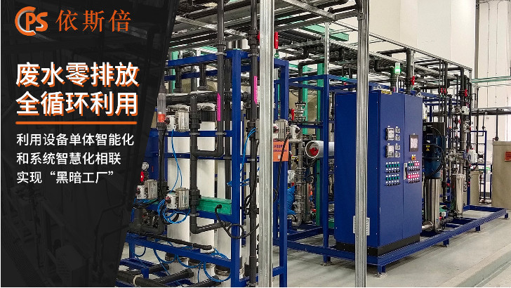 工业酸性废水处理回用工艺
