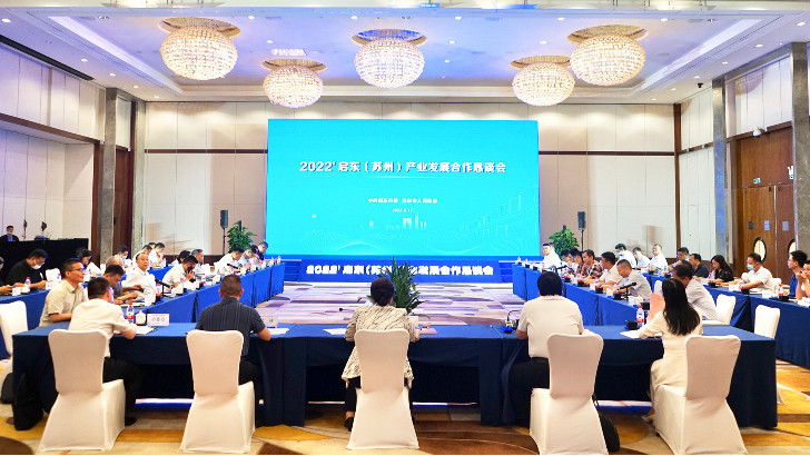 依斯倍出席2022启东(苏州)产业发展合作恳谈会，深化交流共赢发展