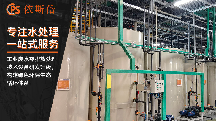 电子厂废水处理回用工艺