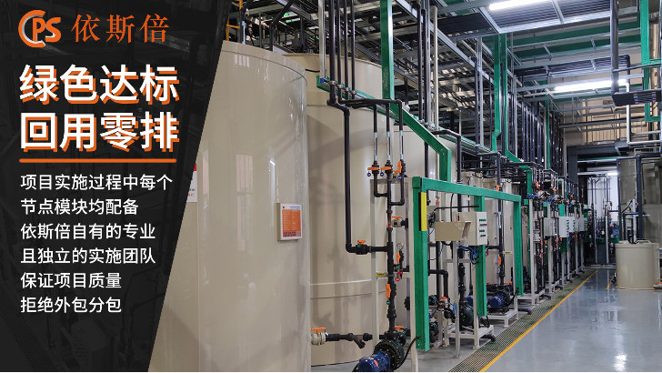 脱脂磷化废水处理回用工艺