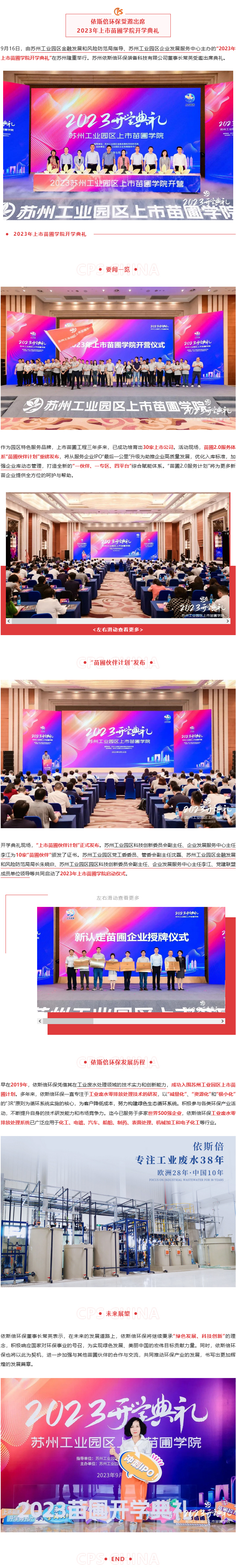 依斯倍环保受邀出席2023年上市苗圃学院开学典礼