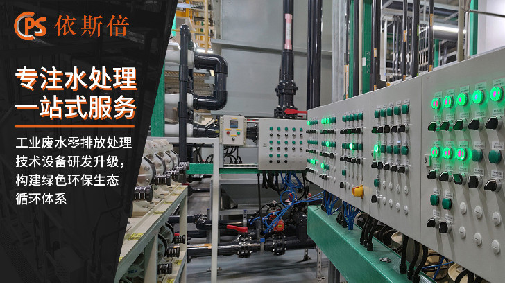 芯片制造废水处理回用工艺