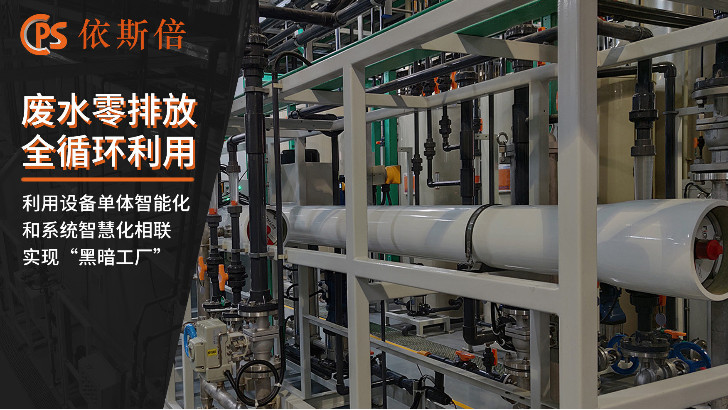 半导体废水处理回用工艺