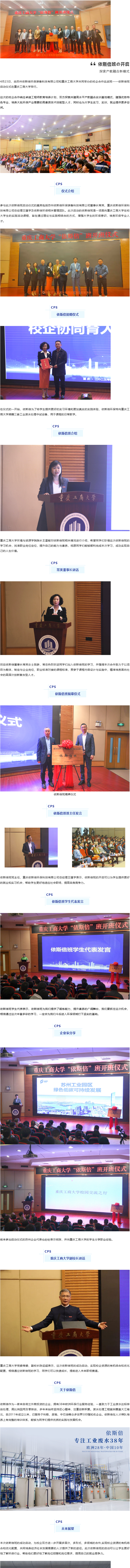 依斯倍携手重庆工商大学开启依斯倍班，探索产教融合新模式
