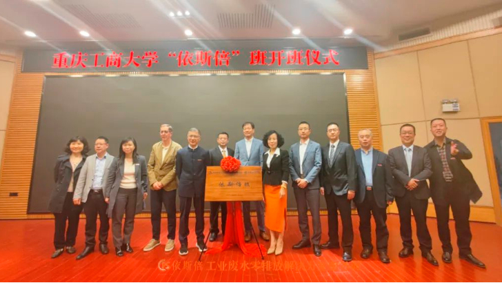 依斯倍携手重庆工商大学开启依斯倍班，探索产教融合新模式