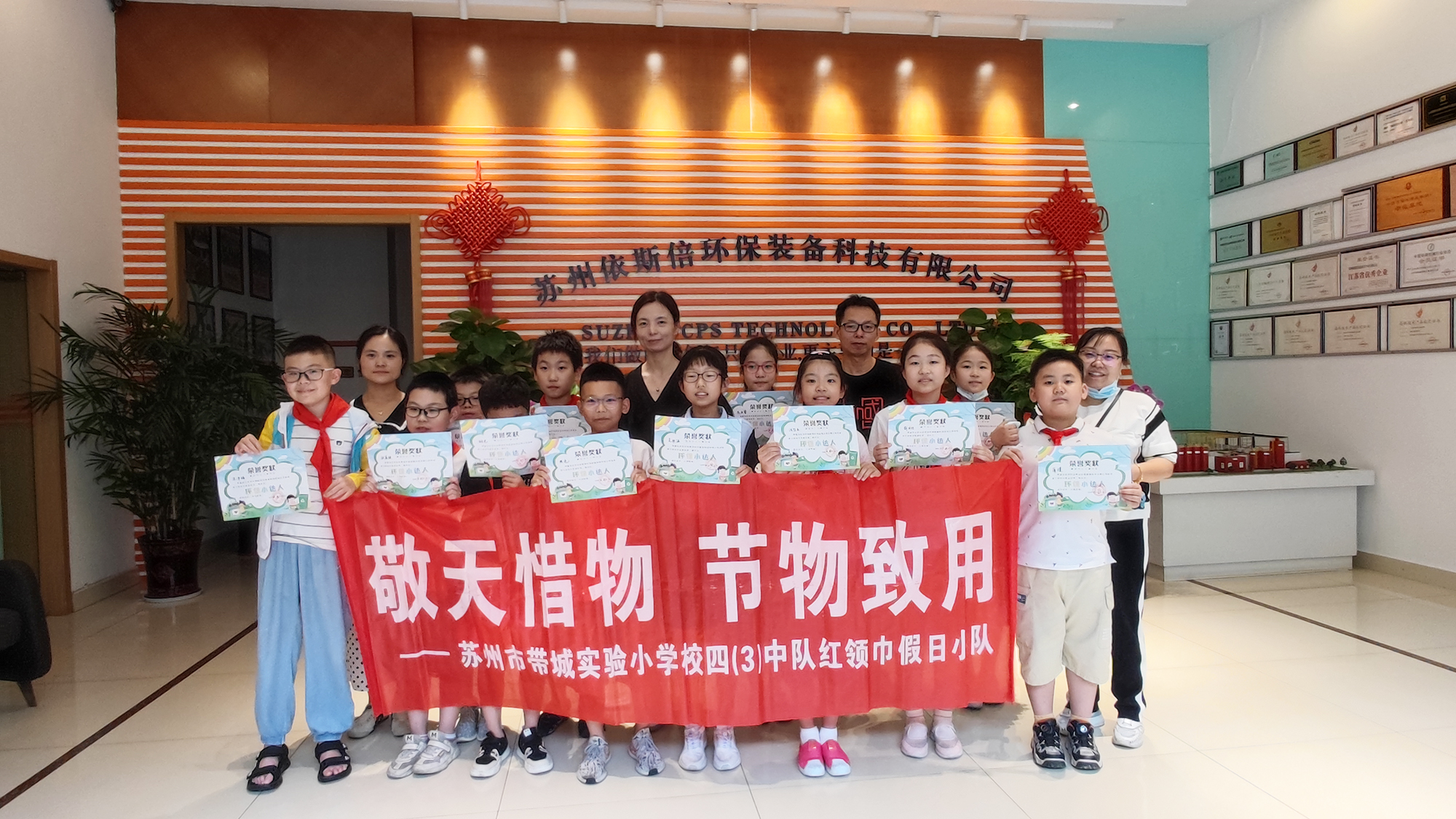 带城小学红领巾假日小队走进依斯倍环保，开展校外实践学习活动