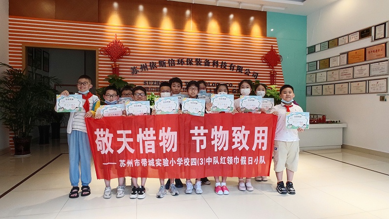 带城小学红领巾假日小队走进依斯倍环保，开展校外实践学习活动