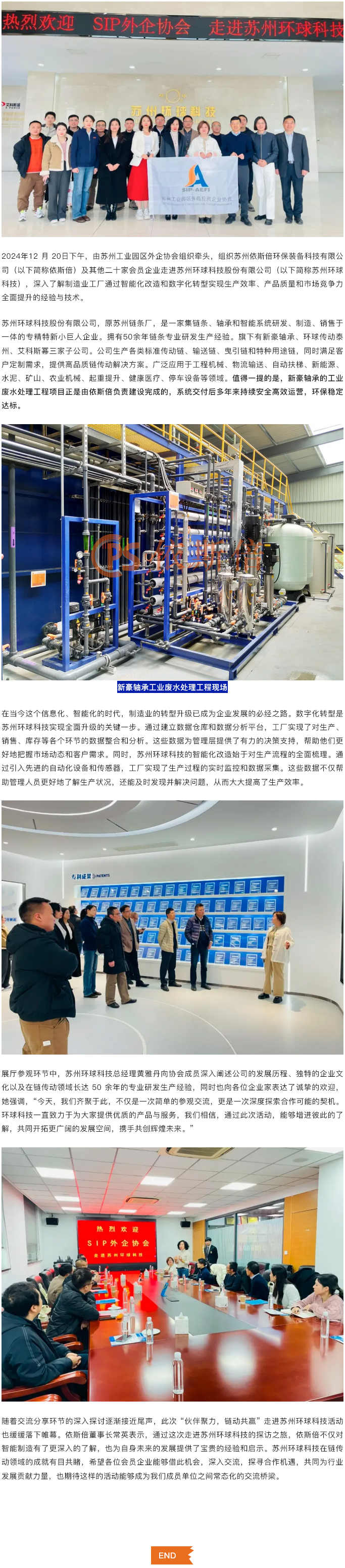 依斯倍走进苏州环球科技，探访智能制造的转型之旅
