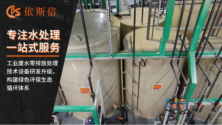 半导体含氟废水处理回用工艺
