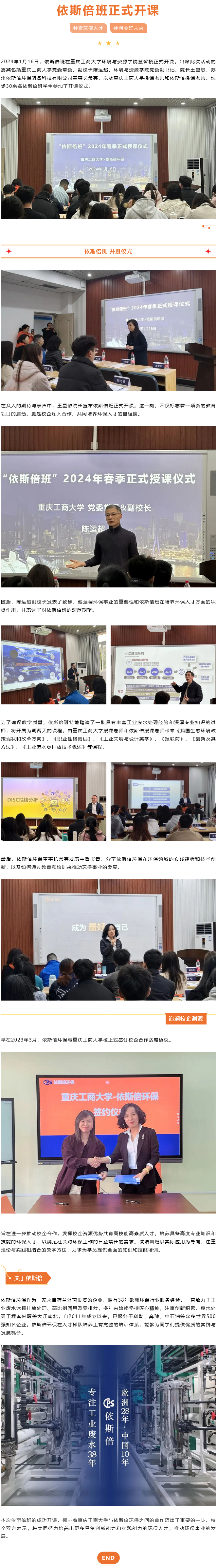 共育环保人才，共创美好未来--依斯倍班在重庆工商大学正式开课