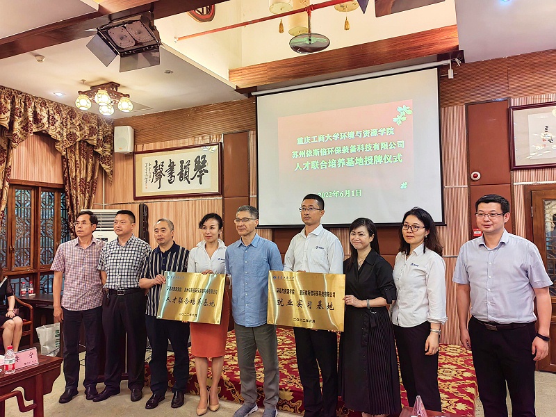 依斯倍与重庆工商大学校企合作签约暨实习实践基地授牌仪式圆满成功