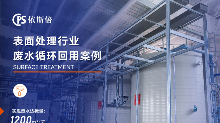 不锈钢金属加工废水处理回用工艺