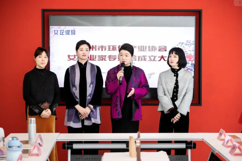 苏州市环保产业协会女企业家专委会成立 依斯倍董事长常英入选首届委员 (3)