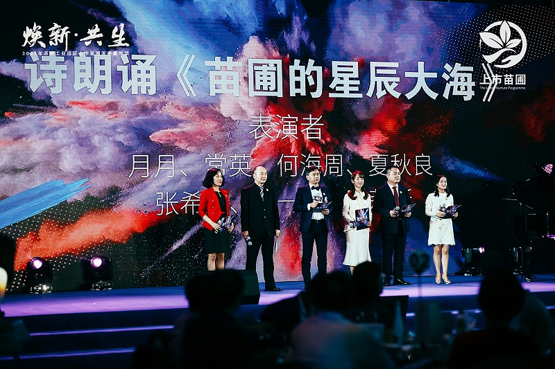 依斯倍出席2021年苏州工业园区上市苗圃答谢嘉年华