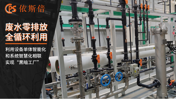 水性漆废水处理回用工艺