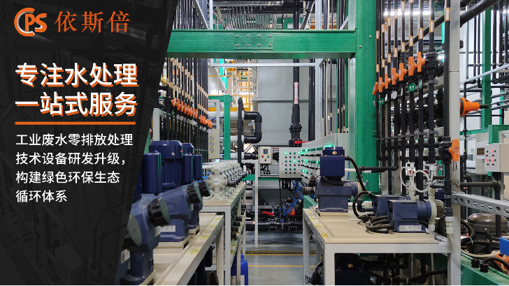 新材料行业废水处理回用工艺