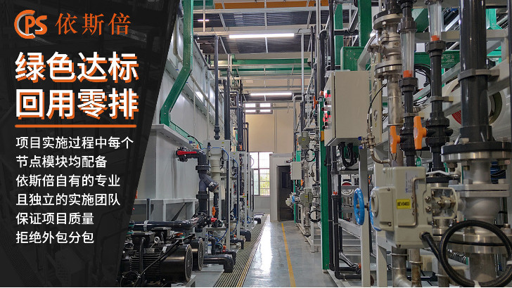 电池行业废水处理回用工艺