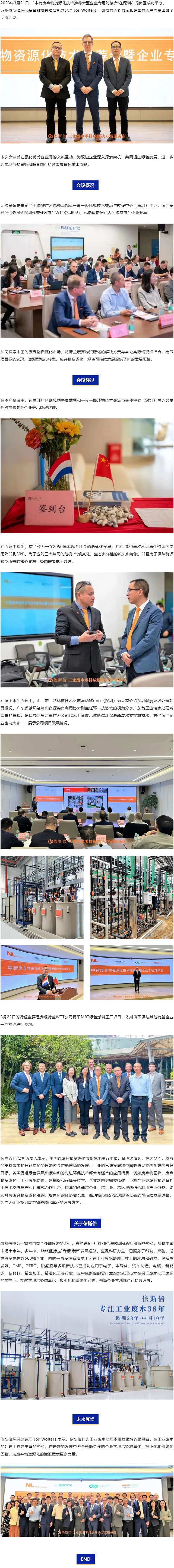 依斯倍环保出席中荷废弃物资源化技术推荐会暨企业专场对接会